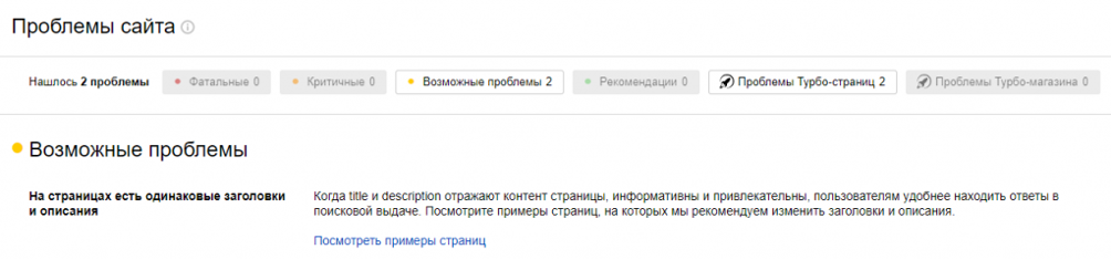 Диагностика в Яндекс.Вебмастере