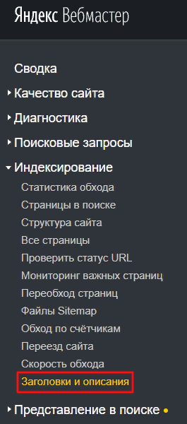 Яндекс.Вебмастер: ищем дубли метатегов