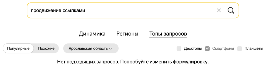 Спрос запроса по ярославской области с мобильных устройств