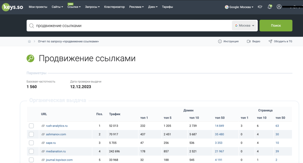 поиск конкурентов по запросу в keys.so