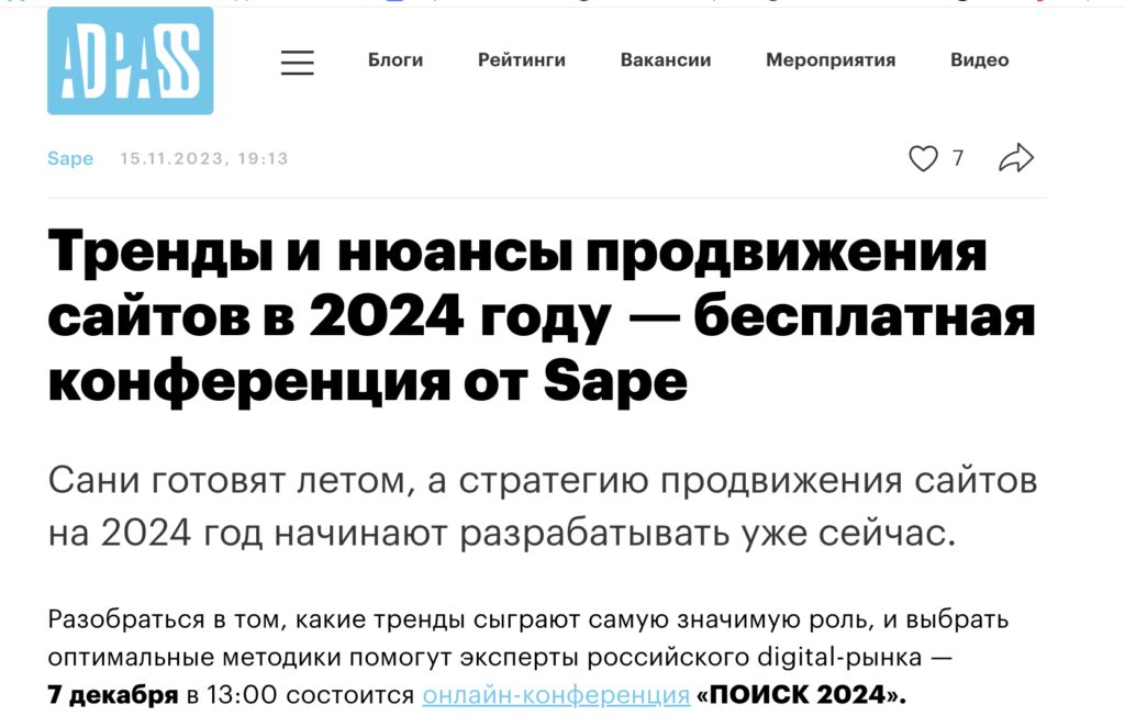 Ссылка на конференцию SAPE на другой площадке